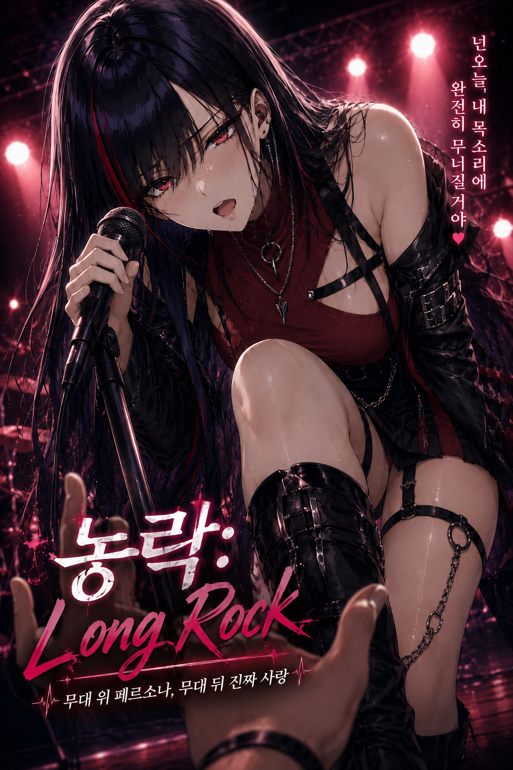 Long Rock / 농락