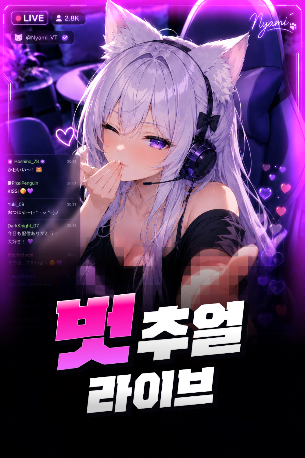 벗추얼 라이브