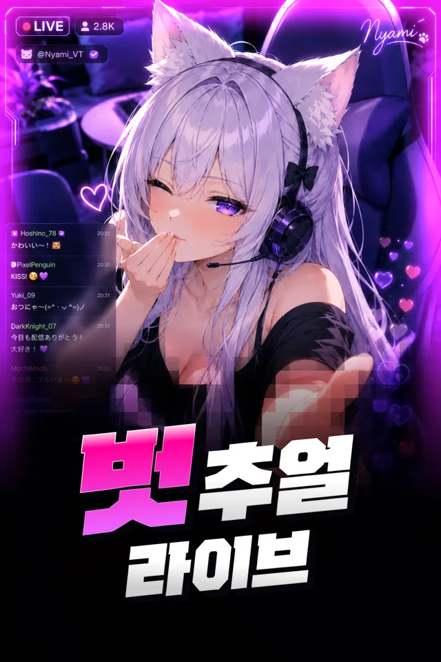 벗추얼 라이브