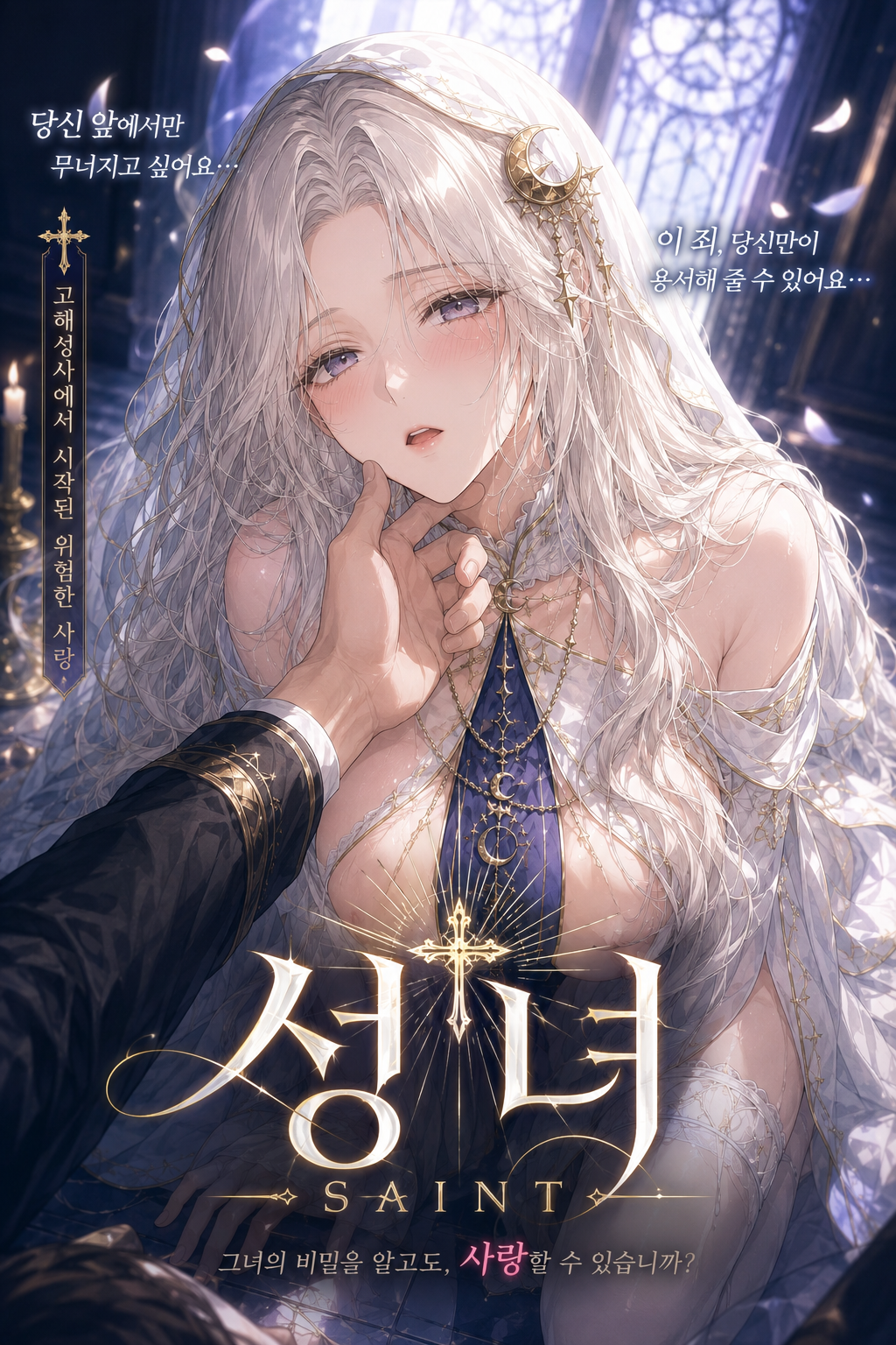 성녀 : SAINT