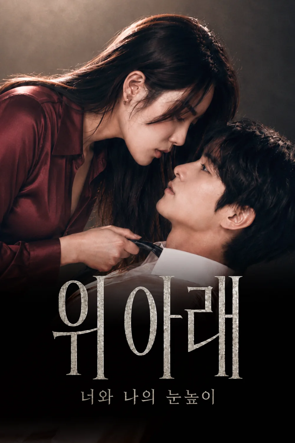 위아래: 너와 나의 눈높이