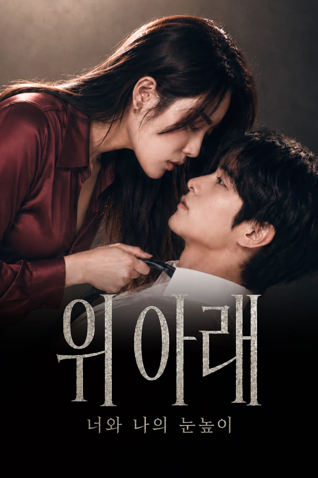 위아래: 너와 나의 눈높이