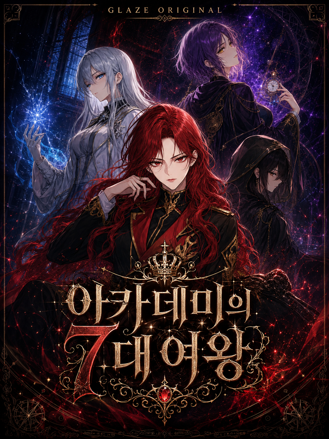 아카데미의 7대 여왕